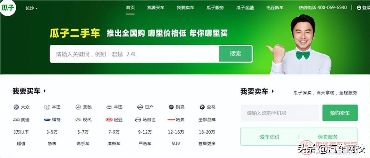 哪个二手车网站靠谱点？买二手车去哪个平台比较好  -图1