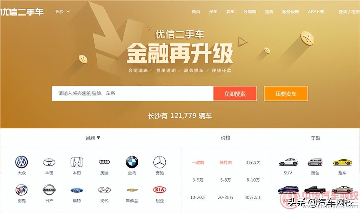 哪个二手车网站靠谱点？买二手车去哪个平台比较好  -图3