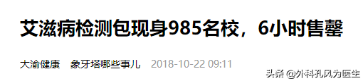 专家说：艾滋病阻断药24小时内口服，坚持28天，可以达到100%阻断  -图5