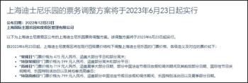 上海迪士尼乐园门票已经719元了？网友吐槽：天天挤爆，还那么贵！乐园回应齐鲁晚报·齐鲁壹点-图3