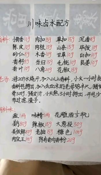 总厨的20年餐饮笔记，有图有真相，先收藏起来，烤鱼配方绝了  -图31