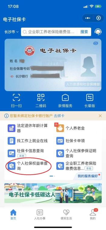 怎么查自己的养老保险缴纳多少年、缴费记录和个人账户余额？  -图2