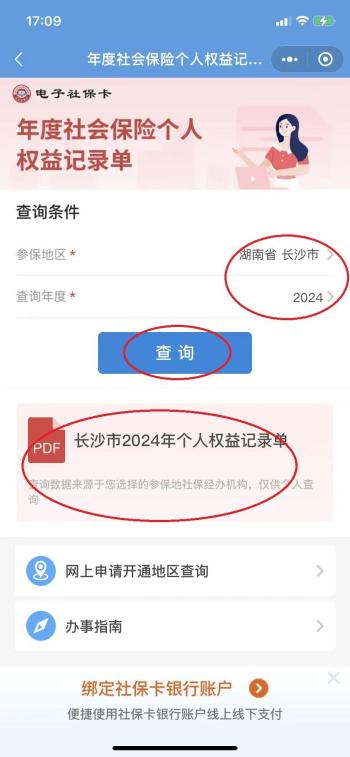 怎么查自己的养老保险缴纳多少年、缴费记录和个人账户余额？  -图3