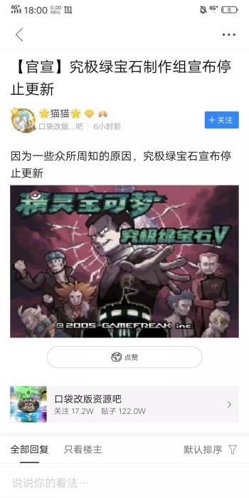 究极绿宝石停止制作？这究竟是怎么了？  