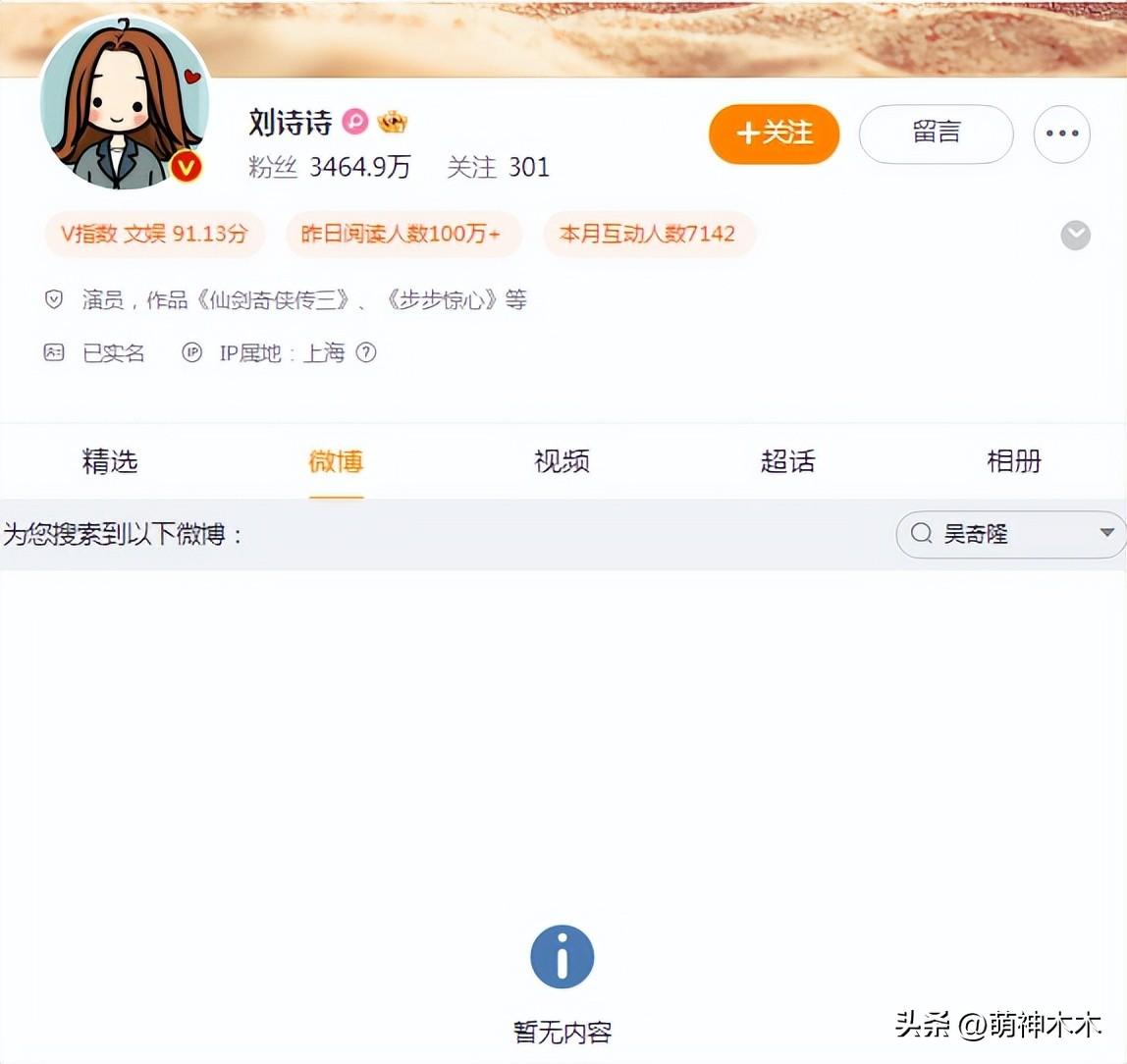 吴奇隆刘诗诗再传离婚！女方以单人名义捐款，男方微博屏蔽女方  -图14