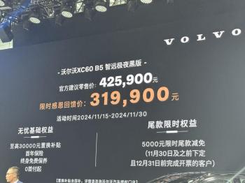 新车 | 限时31.99万元，沃尔沃XC60 B5智远极夜黑版上市，外观黑化  -图1