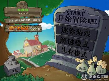 超好玩的植物大战僵尸中文版 for Mac(兼容m1)  -图2