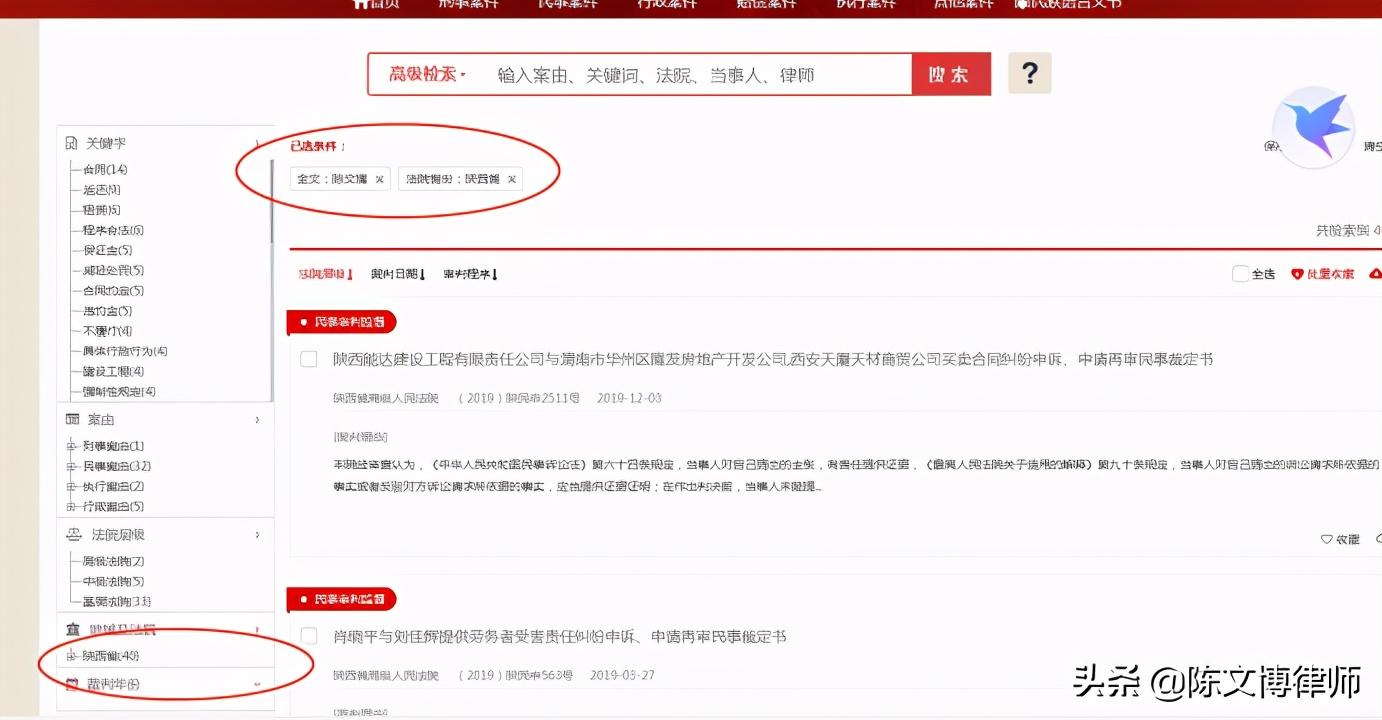 如何通过网络查询公司/个人涉诉的裁判文书信息？  -图4