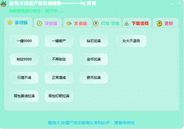 植物大战僵尸杂交版最新版辅助修改器  