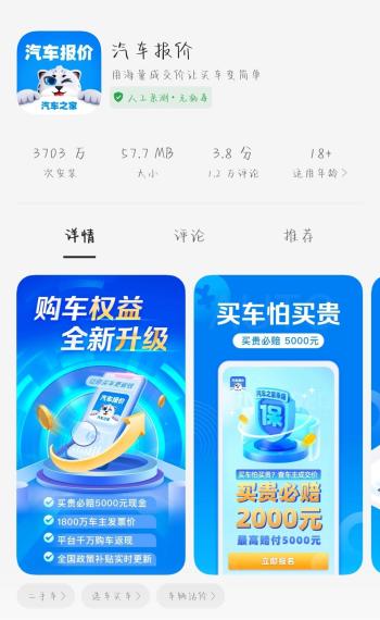 “高效便捷的汽车报价咨询工具，想买车先用我们的APP”!  -图1