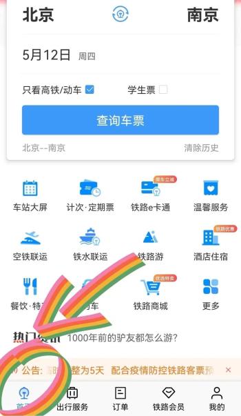 如何在网上订车票？来和解码者们一起看看吧  -图19