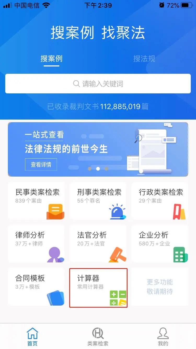 推荐一个法律人不可错过的计算工具  -图2