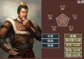 三国志14武将全资料鉴赏逐年登场的英雄豪杰184年  -图14