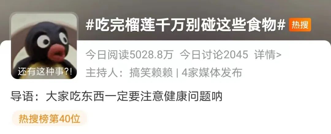 吃完榴莲千万别碰这些食物？这几个传言，不可信！  