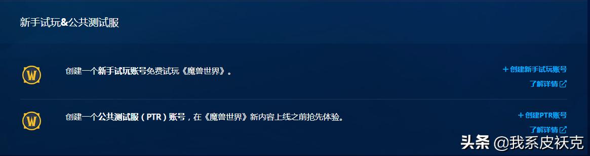 魔兽世界9.0前夕版本PTR账号申请流程  -图4