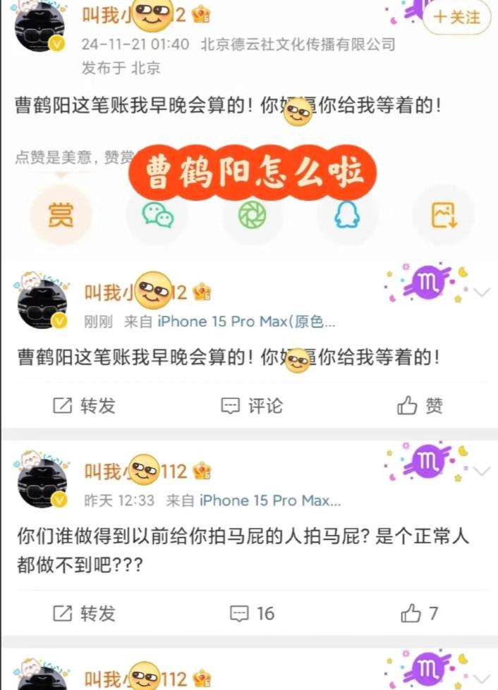 德云社内讧！宁云祥大骂曹鹤阳敢骑自己头上拉屎，这笔账迟早要算  -图8