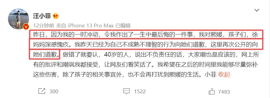 汪小菲公开向大S道歉，求情短信内容被娱记曝光！网友：怎么怂了  -图4