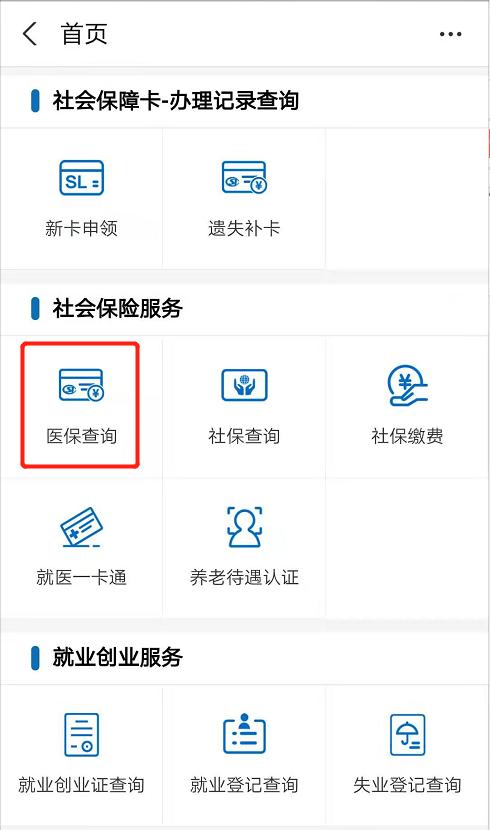 医保卡余额查询方法，只需四步，快来看看吧  -图3