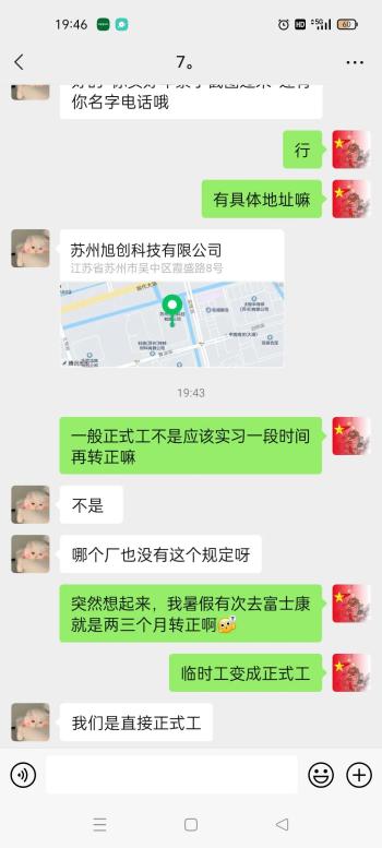 58同城电子厂招聘说的是真是假  -图3