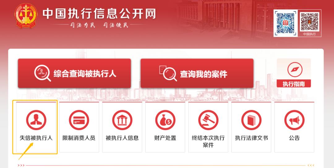 如何查询失信被执行人名单？速来  -图5