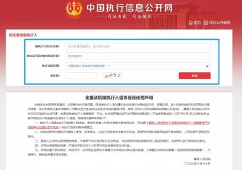 如何查询失信被执行人名单？速来  -图6