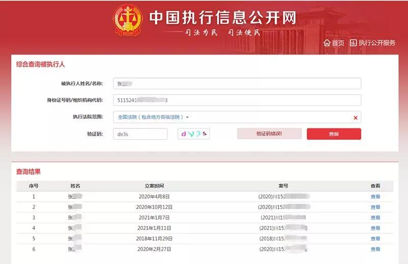如何查询失信被执行人名单？速来  -图7