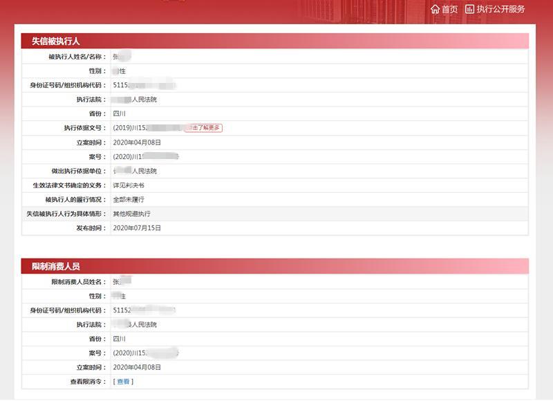 如何查询失信被执行人名单？速来  -图8