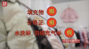 南通市连夜查处羽绒被掺杂掺假、以次充好等违法行为  