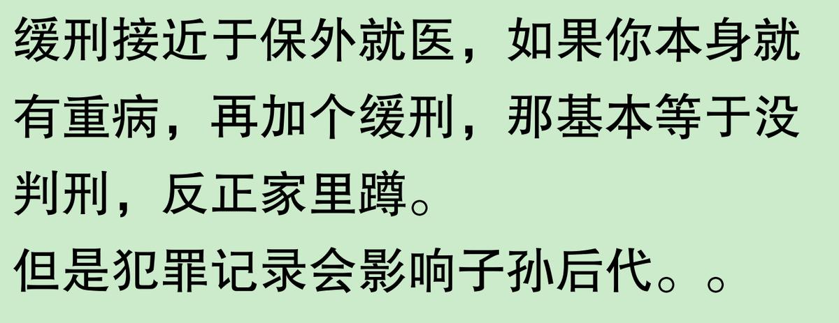 实刑五个月和缓刑一年哪个好？看完网友分享，心里终于平衡了  -图3