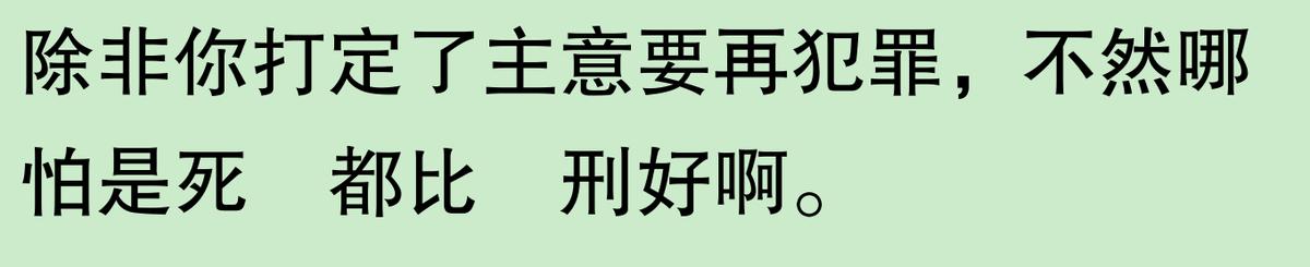 实刑五个月和缓刑一年哪个好？看完网友分享，心里终于平衡了  -图5