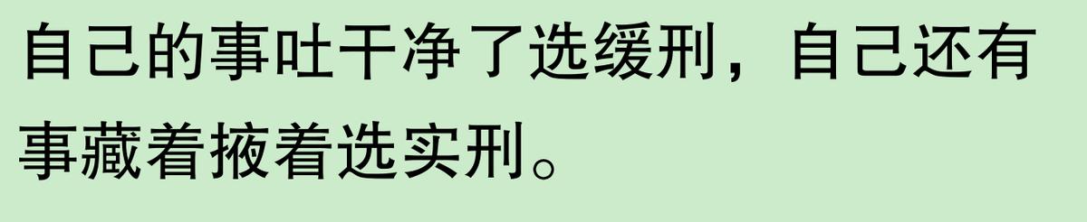 实刑五个月和缓刑一年哪个好？看完网友分享，心里终于平衡了  -图7