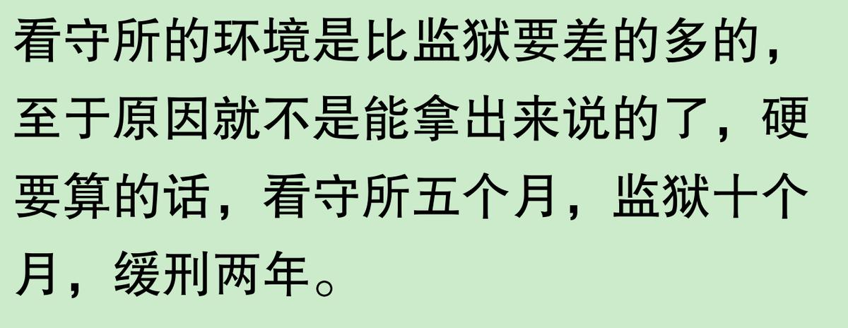 实刑五个月和缓刑一年哪个好？看完网友分享，心里终于平衡了  -图9