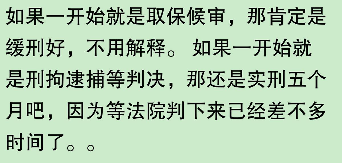 实刑五个月和缓刑一年哪个好？看完网友分享，心里终于平衡了  -图15