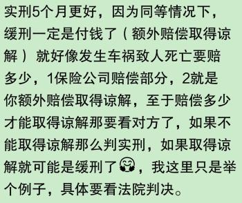 实刑五个月和缓刑一年哪个好？看完网友分享，心里终于平衡了  -图18