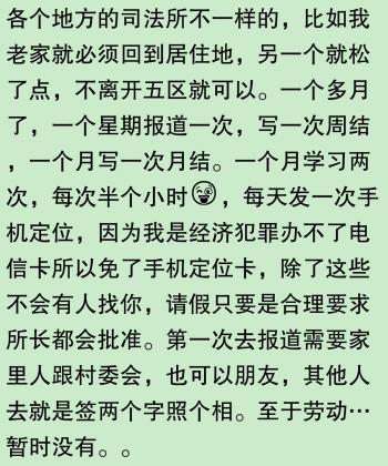 实刑五个月和缓刑一年哪个好？看完网友分享，心里终于平衡了  -图20