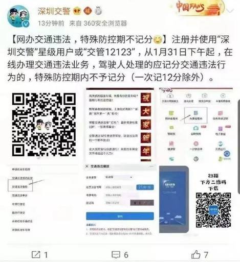 网曝上“交管12123”APP处理违章免扣分？车主证实：部分可免  -图2