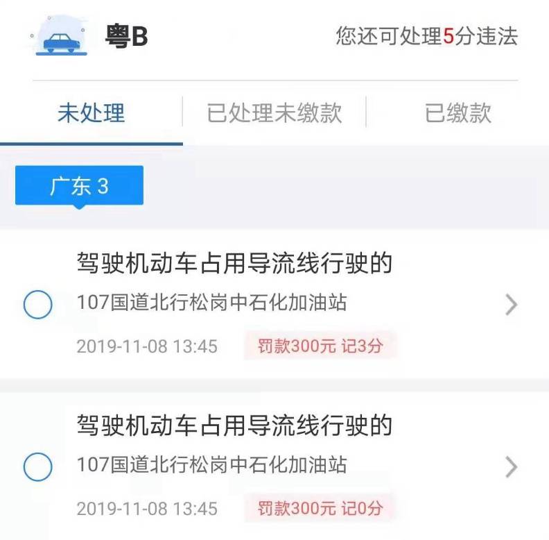 网曝上“交管12123”APP处理违章免扣分？车主证实：部分可免  -图3