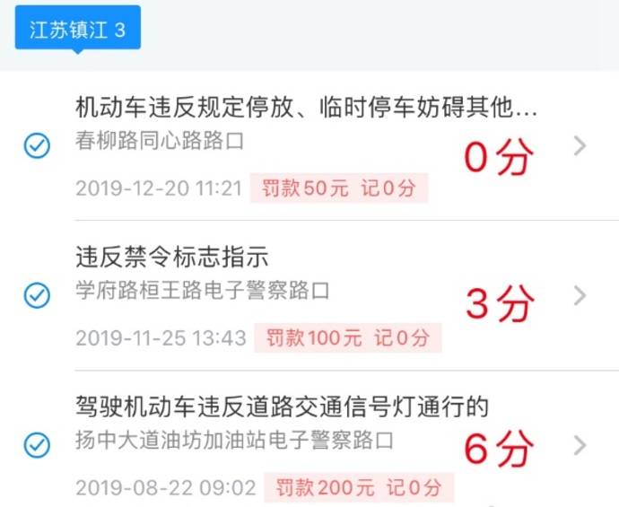 网曝上“交管12123”APP处理违章免扣分？车主证实：部分可免  -图4