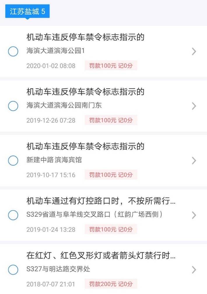 网曝上“交管12123”APP处理违章免扣分？车主证实：部分可免  -图5