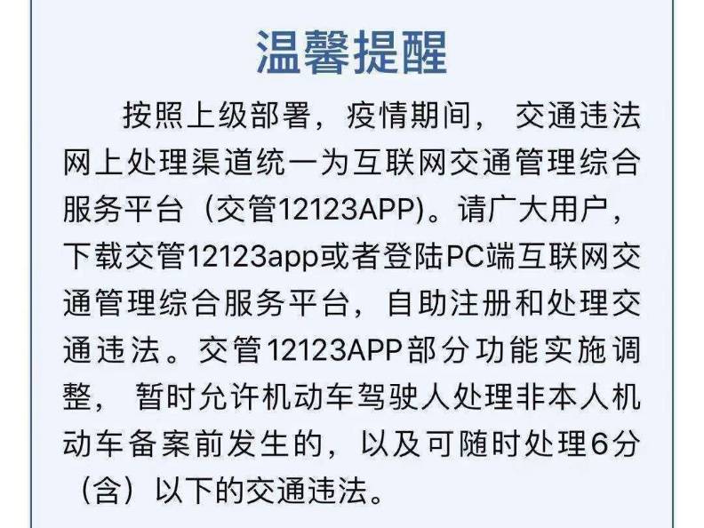 网曝上“交管12123”APP处理违章免扣分？车主证实：部分可免  -图6