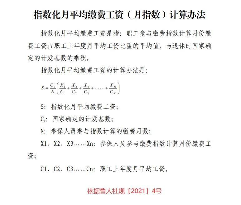 2022年退休，养老金计算方法是怎样的？需了解三大部分七大概念  -图3