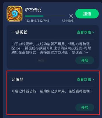 炉石传说手游记牌器保姆级下载使用教程，一键开启掌控场上牌数  -图4