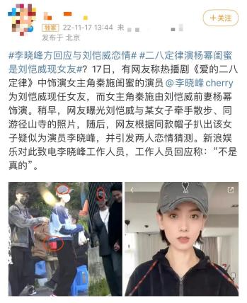 李晓峰承认与刘恺威恋情？女方离异带娃曾演杨幂闺蜜，被指太抓马  -图3