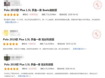 全新Polo Plus值得买吗？开过的车主们说出了这5个秘密  -图10