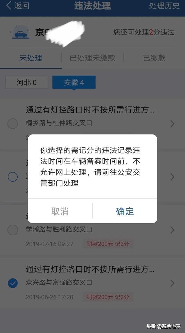 交管12123备案非本人机动车，恢复只能处理绑定以后的记分违章了  -图2