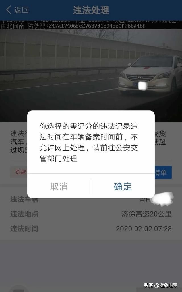 交管12123备案非本人机动车，恢复只能处理绑定以后的记分违章了  