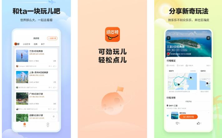 5个旅行APP，玩得舒心避免踩坑  -图3