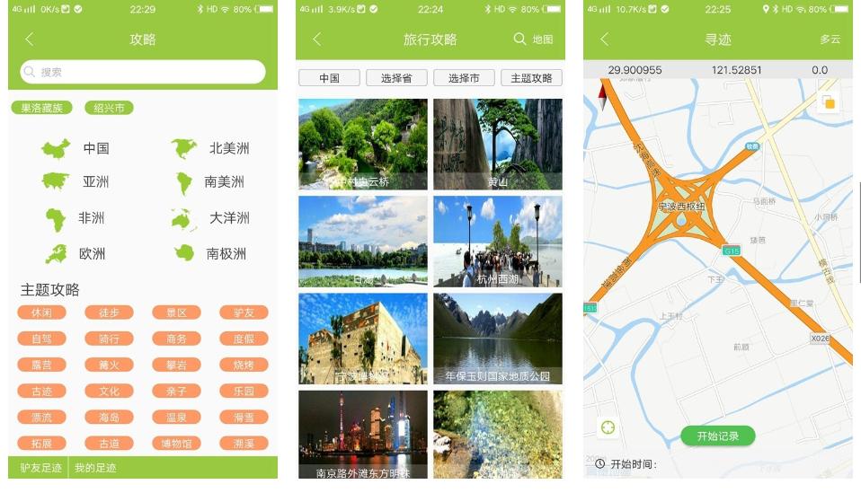 5个旅行APP，玩得舒心避免踩坑  -图6