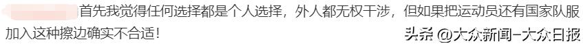 前体操冠军吴柳芳被指“擦边”，粉丝涨至249.4万！体育总局体操中心回应……  -图13