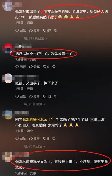 河南一杂技演员表演时坠落，直播间上千人目睹，妻子去年演出时坠亡  -图2